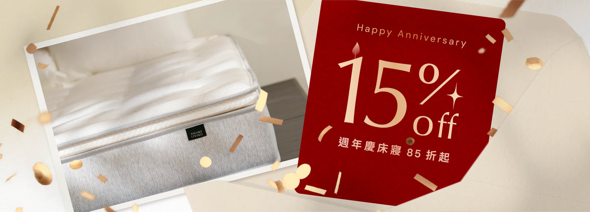 周年慶優惠活動:10 月 1 日至 12 月 31 日,全館床墊 85 折起。展示床墊前景飄散彩帶與與 15% off 折扣資訊。